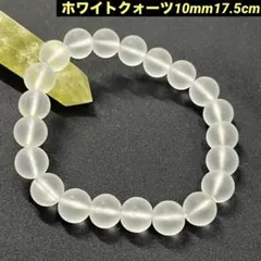 310: ホワイトクォーツ パワーストーン ブレスレット 浄化 開運 厄除け