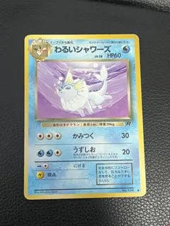 2025年最新】第4弾拡張パックロケット団の人気アイテム - メルカリ