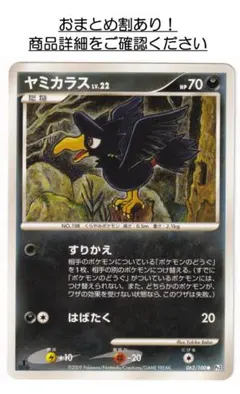 P1559.おまとめ割あり！ポケモンカード ヤミカラス Pt3 062/100