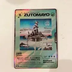 ずっと真夜中でいいのに。直筆サイン入りZUTOMAYO CARD 沈香学 特典 ずっと真夜中でいいのに。直筆サイン入りZUTOMAYO CARD 沈香学