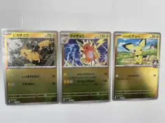 スタートデッキ100 No.25ピチュー ピカチュウ ライチュウホロセ