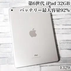 Apple 第6世代 iPad 32GB wifiモデル　管理番号：1329