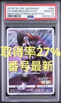 PSA10 アーマードミュウツー プロモ ポケモンカード　ワンオーナー品 PSA10 アーマードミュウツー プロモ ポケモンカード ワンオーナー品