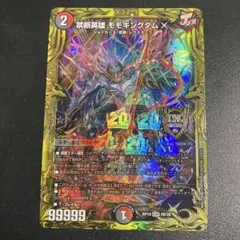 デュエマ 禁断英雄 モモキングダムX KGM 18/20 シクB 2枚 - メルカリ