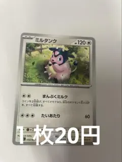 ミルタンク C 054/063のサムネイル