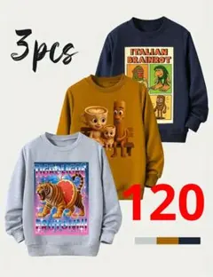 【新品】イタリアンブレインロット　3枚セット トレーナー 120