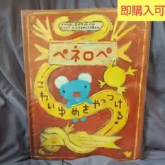 「うっかりペネロペ」ペネロペとうたおう～うたのおんがく集～ベスト うっかりペネロペ」ペネロペとうたおう～うたのおんがく集～ベスト
