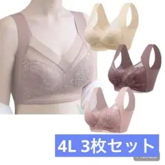 着痩せブラ　ナイトブラ　授乳ブラ シームレス　ノンワイヤー　4L 3枚セット
