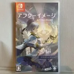 アフターイメージ Nintendo Switch