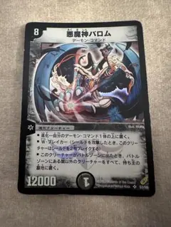 悪魔神バロム デュエル・マスターズ 初期 クラシック 2002 - メルカリ