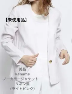 新品未使用　René ホワイト ノーカラージャケット René ルネ ノーカラージャケット ホワイト ネイビー - メルカリ