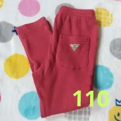 110 ブリーズ　ダイスキパンツ　リブレギンス