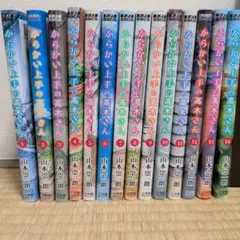 からかい上手の高木さん 1〜14巻セット 山本崇一朗 - メルカリ