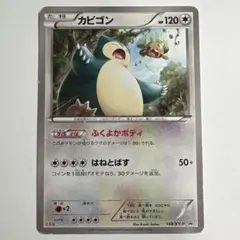 【希少性】カビゴン 丸美屋 PROMO