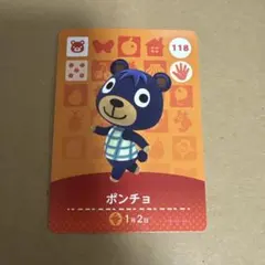 どうぶつの森 amiiboカード 118 ポンチョ