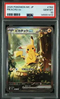 ピカチュウex SAR スタートデッキ100 【PSA10】