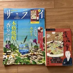 サライ 2024年8月号