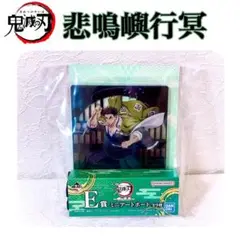鬼滅の刃 一番くじ 雷の兄弟 E賞 悲鳴嶼行冥