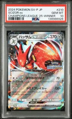 【PSA10】ハッサムex：チャンピオンシップシリーズ2025 PROMO