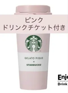 スターバックス ジェラピケ コラボ ボーダーTogo ボトル