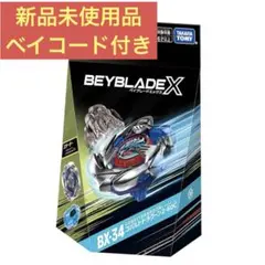 2026年最新】Beyblade x bx-34の人気アイテム - メルカリ