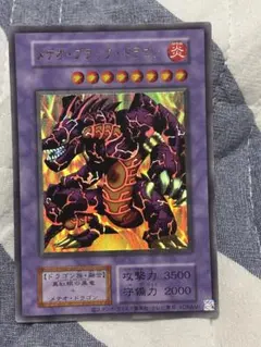 遊戯王　メテオ・ブラック・ドラゴン 初期ウルトラ