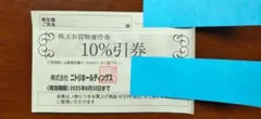 ニトリ　株主優待券　送料無料