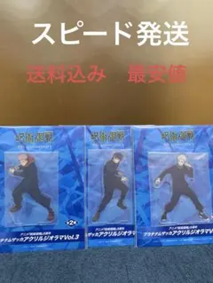 呪術廻戦 伏黒恵&虎杖悠仁&狗巻棘 プラチナムザッカアクリルジオラマ３種セット