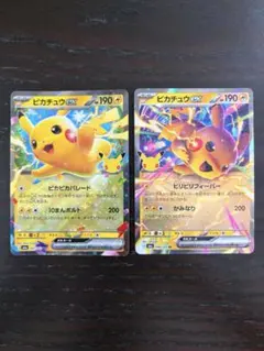 ピカチュウex 昼夜各1枚セット