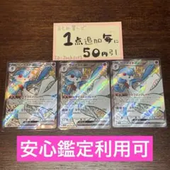 サーナイトex 色違い　SSR 3枚 sv4a ポケモンカードゲーム