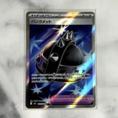パンクメット SR ポケモンカード