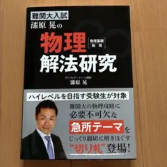 2026年最新】難関物理の人気アイテム - メルカリ
