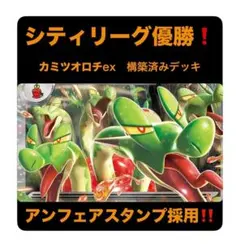 回し方ガイド付‼️】カミツオロチexデッキ カミツオロチデッキ 構築