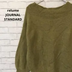 relume JOURNALSTANDARD ボートネックニット ライムグリーン