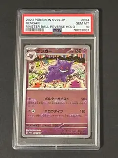 ✨超極美品✨激レア マスボゲンガーPSA10 ✨超極美品✨激レア マスボゲンガーPSA10 - メルカリ