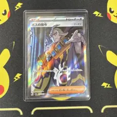 ボスの指令 SR SV1a トリプレットビート 095/073 ゲーチス - メルカリ