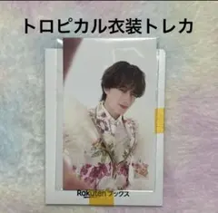 山中柔太朗　LOVE ENG!NE トロピカル衣装トレカ　M!LK