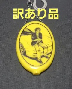 頭文字D　しまむら　ラバーコインケース　高橋啓介　訳あり品