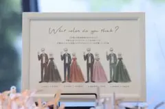結婚式　ドレス色当てボード