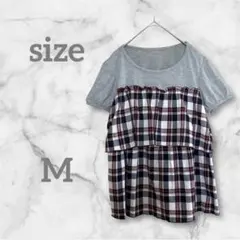 授乳服　カットソー　グレー　チェック　2段フリル　M