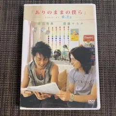 「ありのままの僕ら」メイキング オブ 愛の言霊