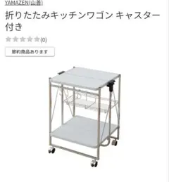 【組立済未使用品】　ナフコ TWO-ONE STYLE レンジボード 組立済未使用品】 ナフコ TWO-ONE STYLE レンジボード - メルカリ
