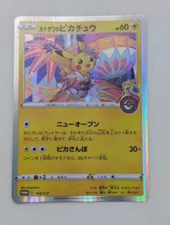 2026年最新】144/S-P カナザワのピカチュウの人気アイテム - メルカリ