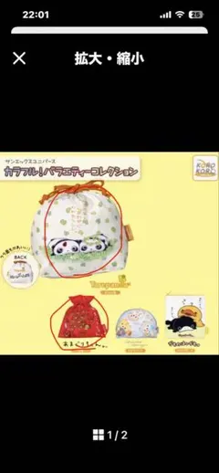 サンエックスユニバース／カラフル！バラエティーコレクション