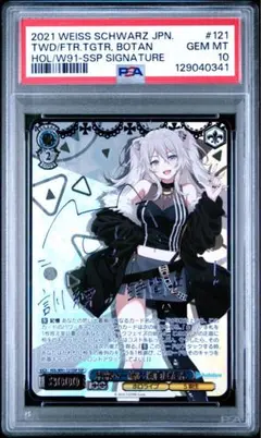 PSA10 環 古達 SP ヴァイスシュヴァルツブラウ 炎炎ノ消防隊 - メルカリ