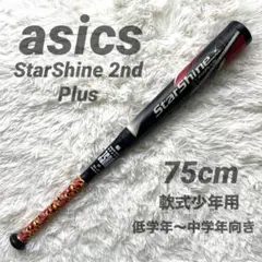 2026年最新】アシックス スターシャイン2 バットの人気アイテム - メルカリ