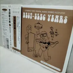 生田敬太郎　ベスト〜エレック・イヤーズ