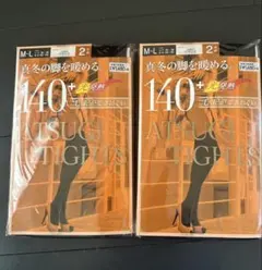 新品未使用　ATSUGI 140+ 光発熱タイツ　MーL2セット　ブラック