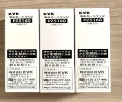 KVK 浄水器カートリッジ PZS160 3個セットのサムネイル