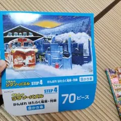 くもんのジグソーパズル　がんばれはたらく電車・列車70ピース美品